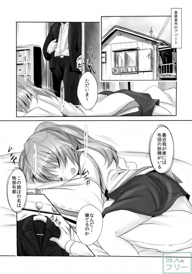 睡布都 2眠目 <> 013