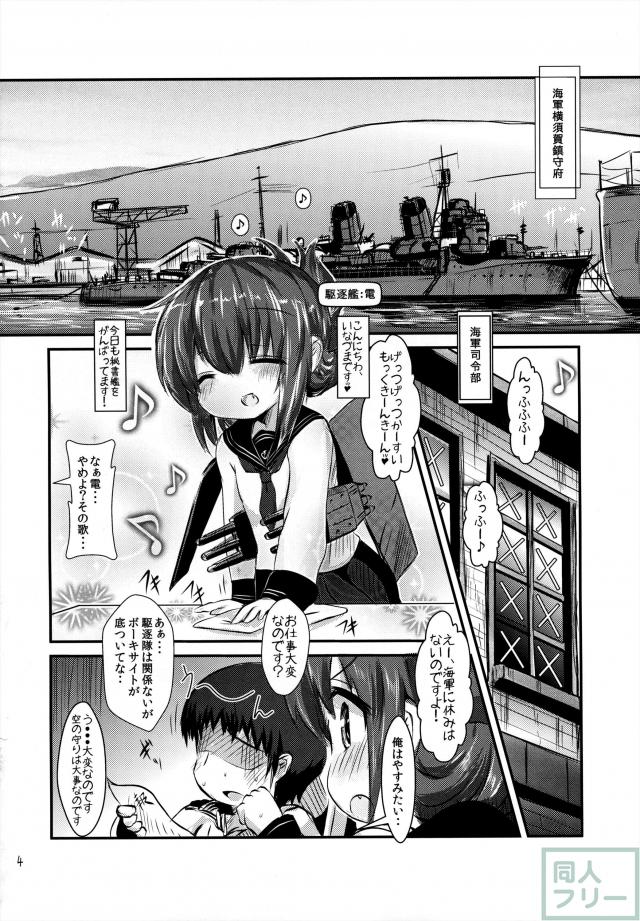 司令官さんはセクハラさんなのです! <> 002