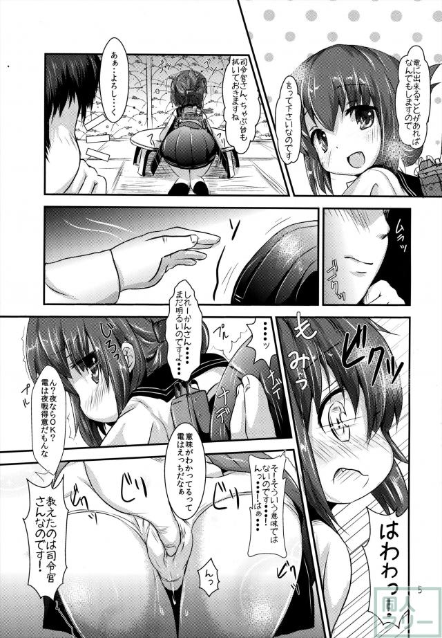 司令官さんはセクハラさんなのです! <> 003