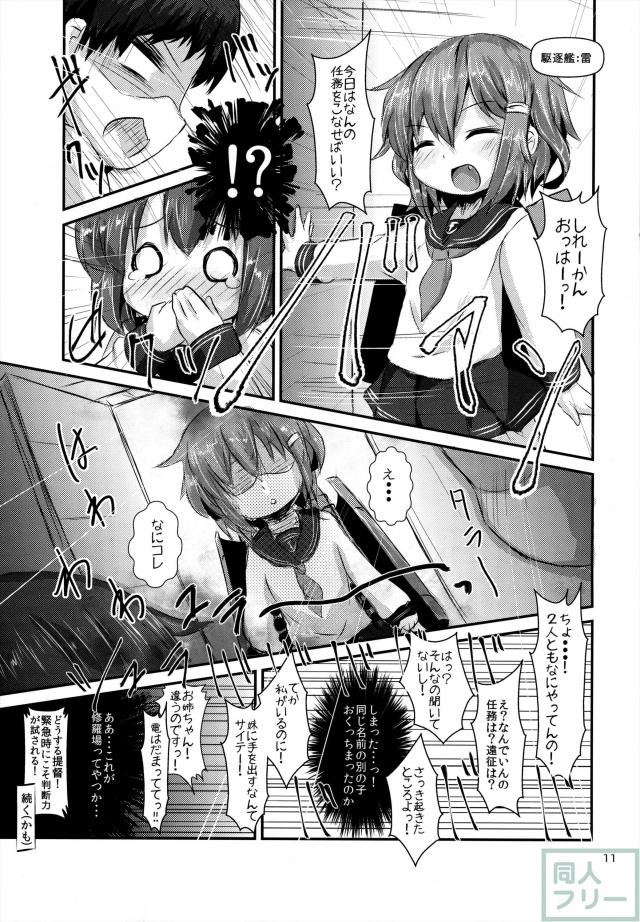 司令官さんはセクハラさんなのです! <> 009