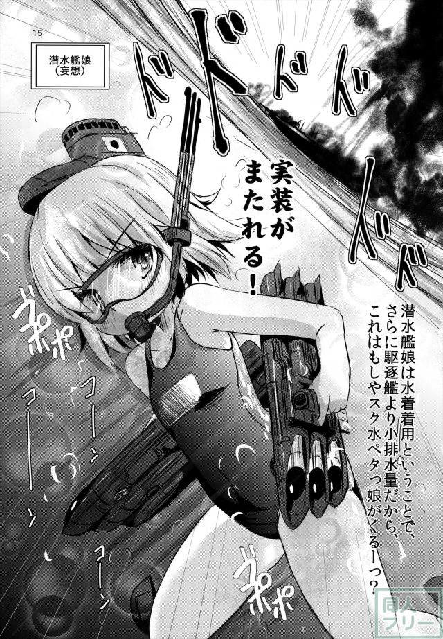 司令官さんはセクハラさんなのです! <> 013