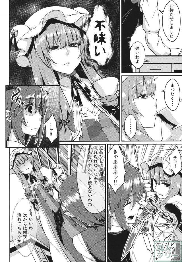 時間をかけていつも強気なパチュリー様を小悪魔が奴隷に堕としちゃう♪ <> 003