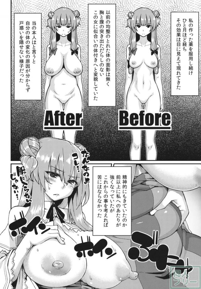 時間をかけていつも強気なパチュリー様を小悪魔が奴隷に堕としちゃう♪ <> 007