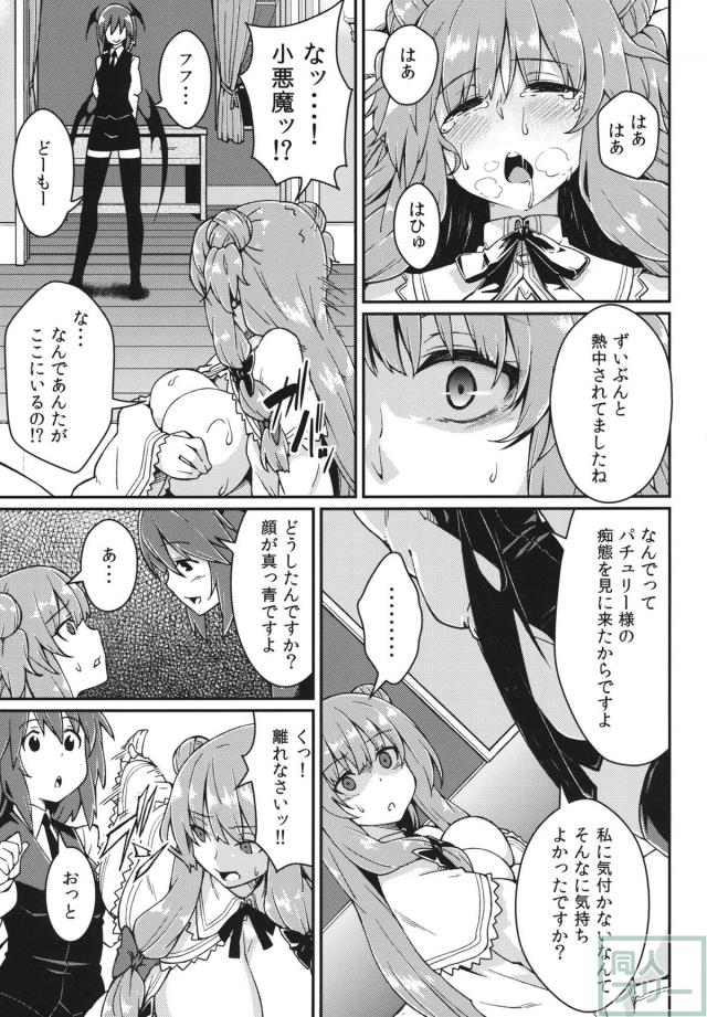 時間をかけていつも強気なパチュリー様を小悪魔が奴隷に堕としちゃう♪ <> 012