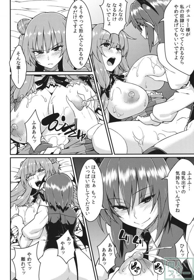 時間をかけていつも強気なパチュリー様を小悪魔が奴隷に堕としちゃう♪ <> 017