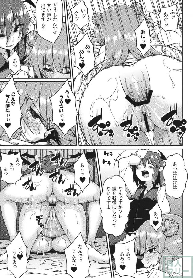 時間をかけていつも強気なパチュリー様を小悪魔が奴隷に堕としちゃう♪ <> 022