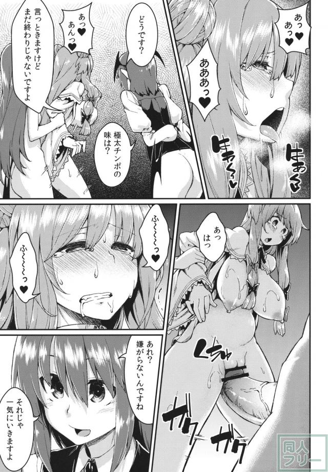 時間をかけていつも強気なパチュリー様を小悪魔が奴隷に堕としちゃう♪ <> 024