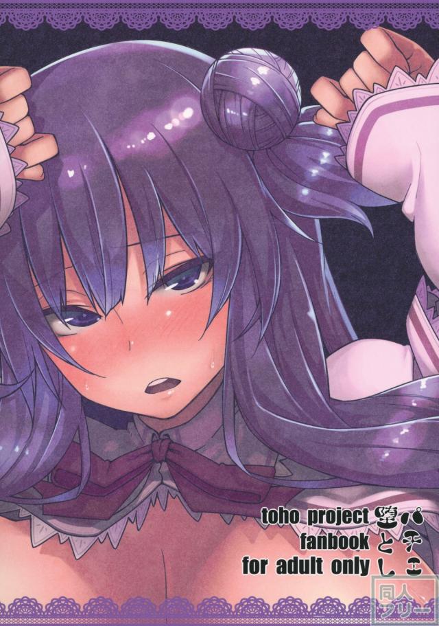 時間をかけていつも強気なパチュリー様を小悪魔が奴隷に堕としちゃう♪ <> 028