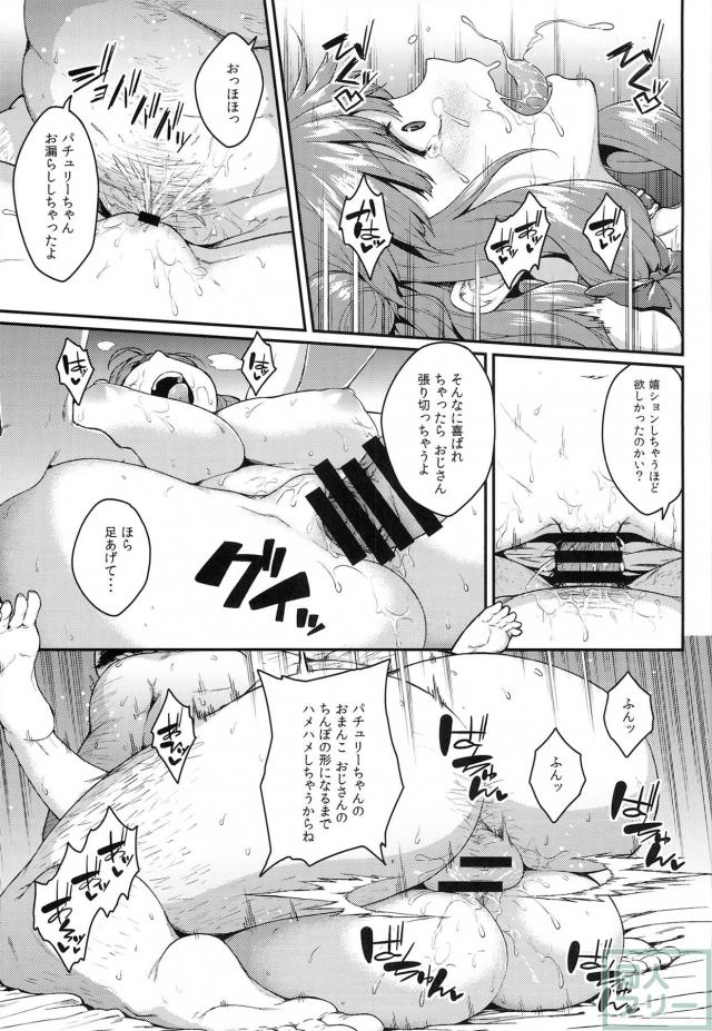 小悪魔の策略によって見事な雌奴隷へと変貌を遂げたパチュリー <> 014