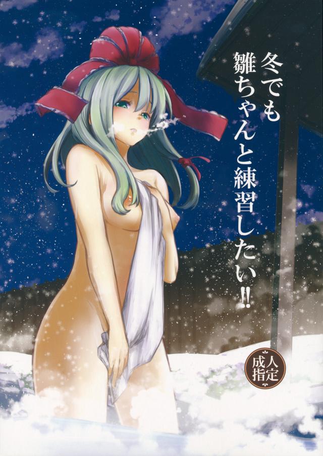 寒い寒い小屋の中で、お互いを温め合うべく雛ちゃんと激しくセックス！ <> 1