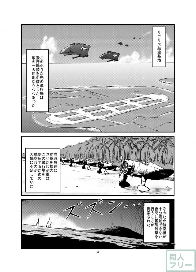 二〇一三年秋作戦 <> 004
