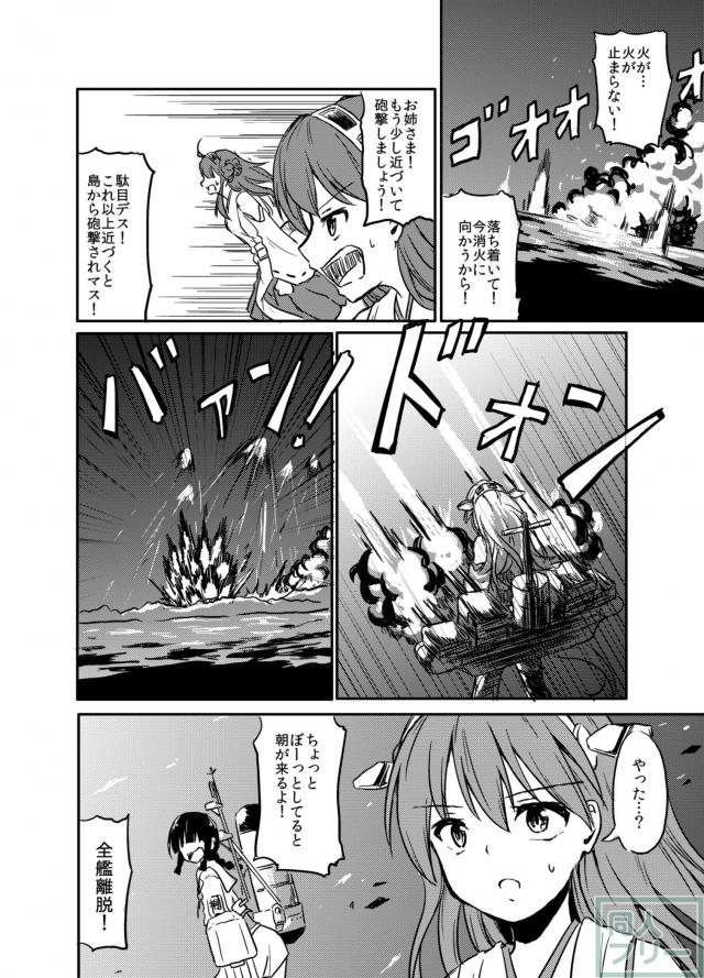 二〇一三年秋作戦 <> 005
