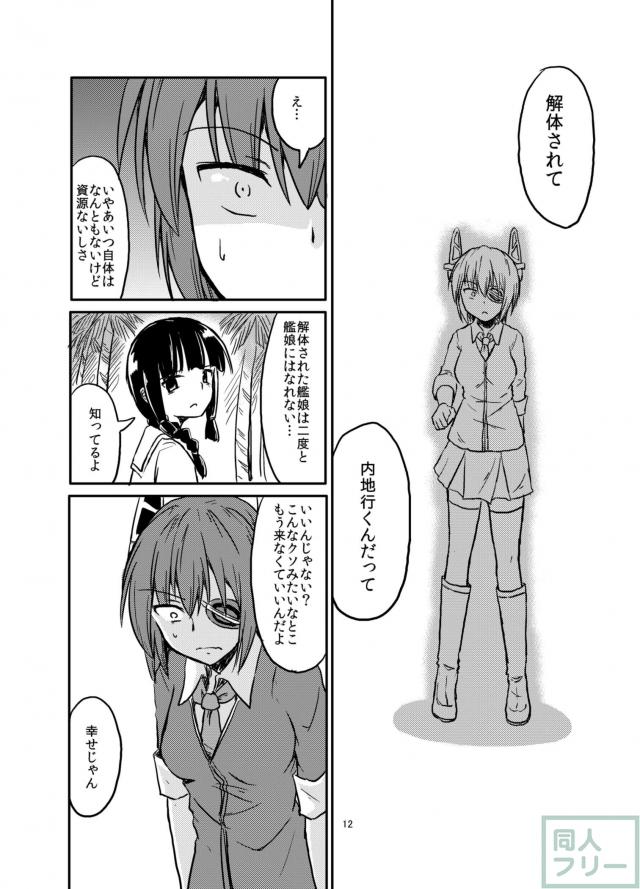 二〇一三年秋作戦 <> 013