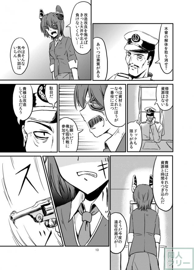 二〇一三年秋作戦 <> 014