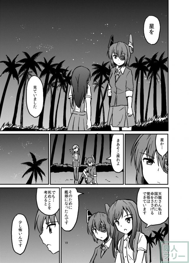 二〇一三年秋作戦 <> 020