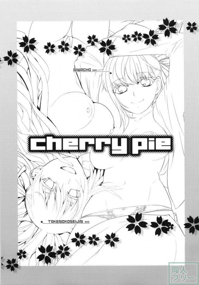 ちぇりーぱい <> 002