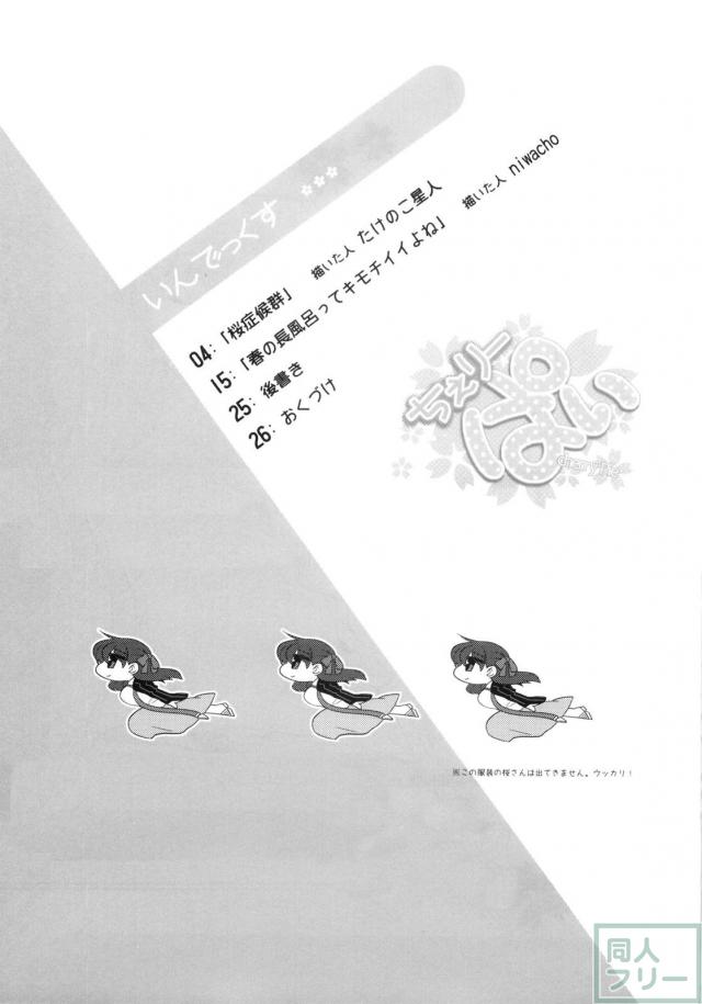 ちぇりーぱい <> 003