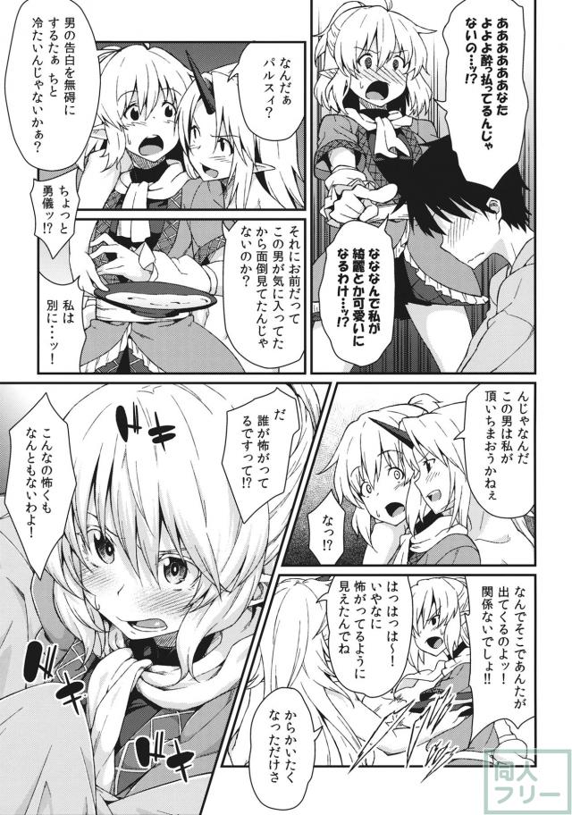 自分の意思とは別についつい膣をキュッと締め付けちゃうのも妬ましい♪ <> 008
