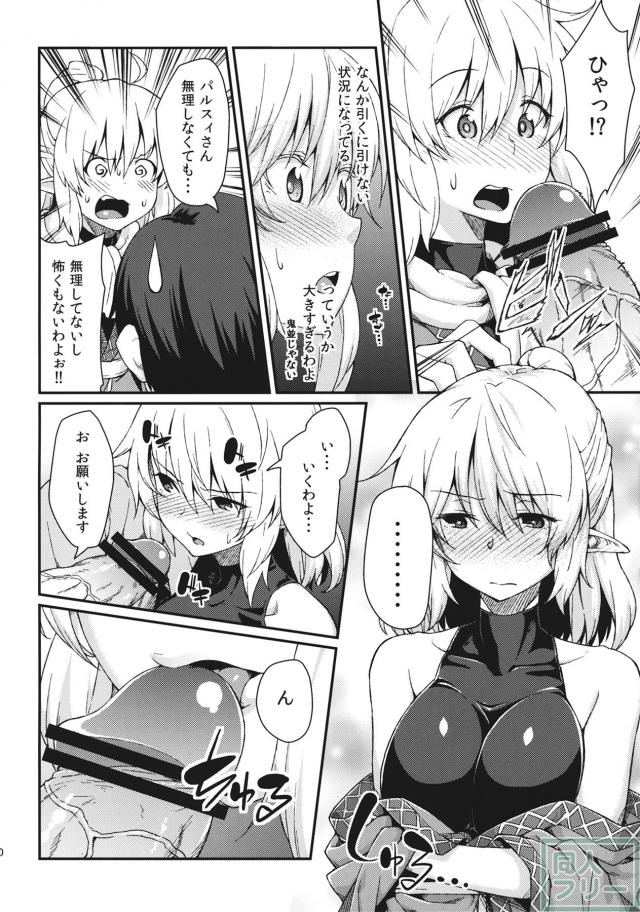自分の意思とは別についつい膣をキュッと締め付けちゃうのも妬ましい♪ <> 009