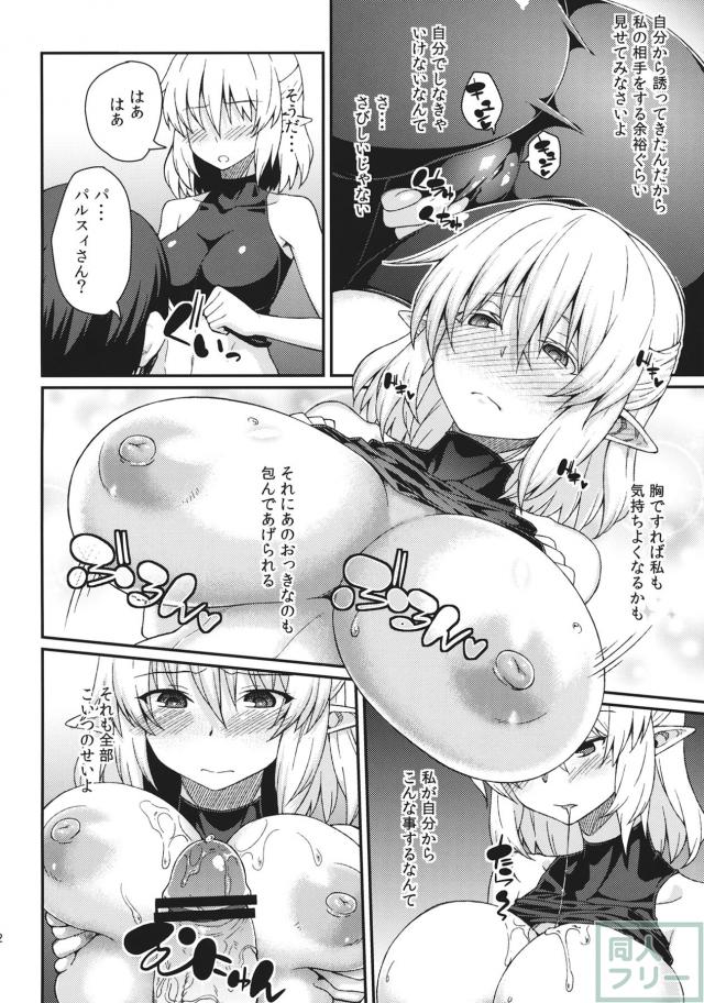自分の意思とは別についつい膣をキュッと締め付けちゃうのも妬ましい♪ <> 011