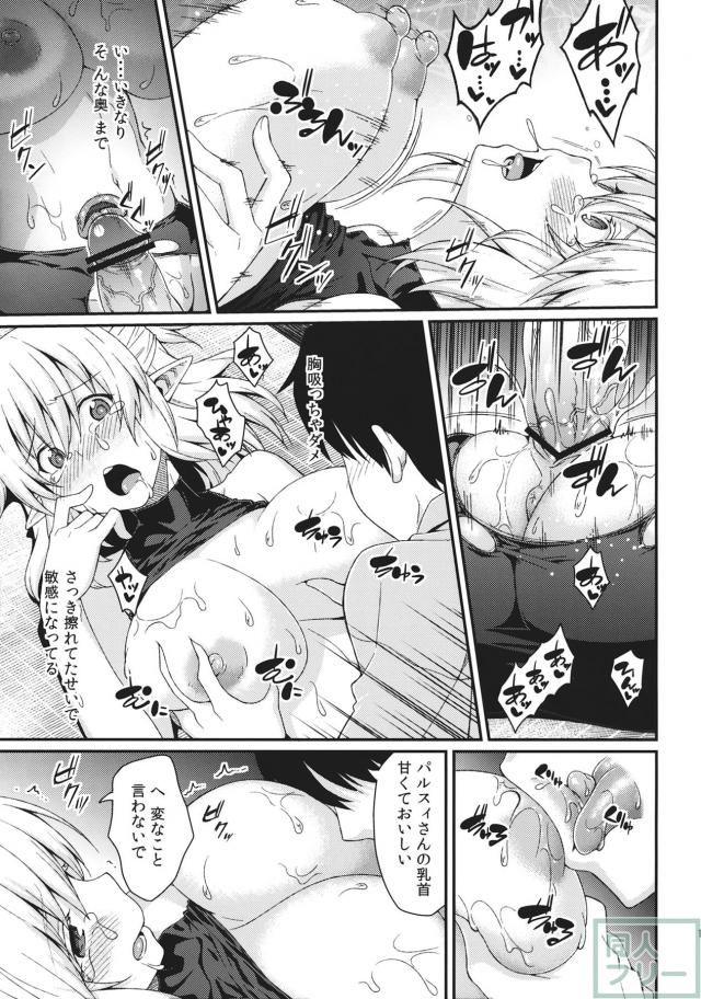 自分の意思とは別についつい膣をキュッと締め付けちゃうのも妬ましい♪ <> 016