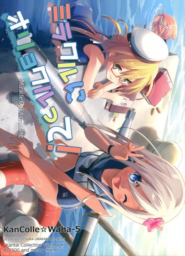 【非エロ】潜水艦娘達の切ない思いの猛りを描いた艦これ本 <> 1