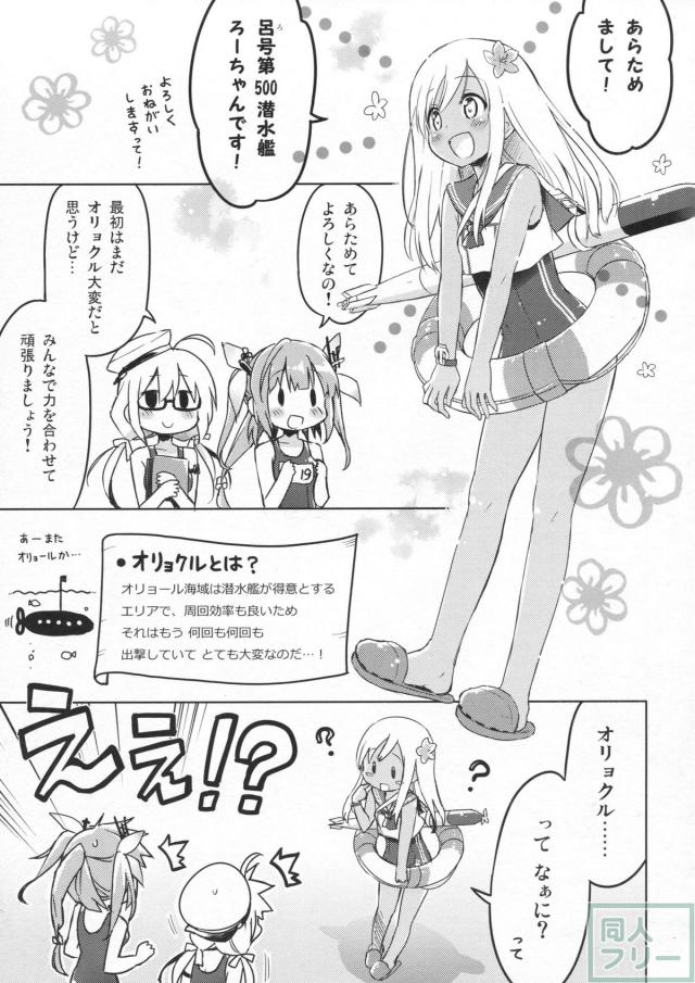 【非エロ】潜水艦娘達の切ない思いの猛りを描いた艦これ本 <> 003