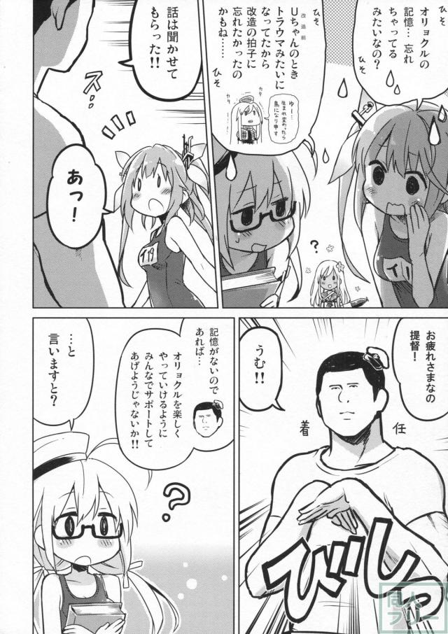 【非エロ】潜水艦娘達の切ない思いの猛りを描いた艦これ本 <> 004