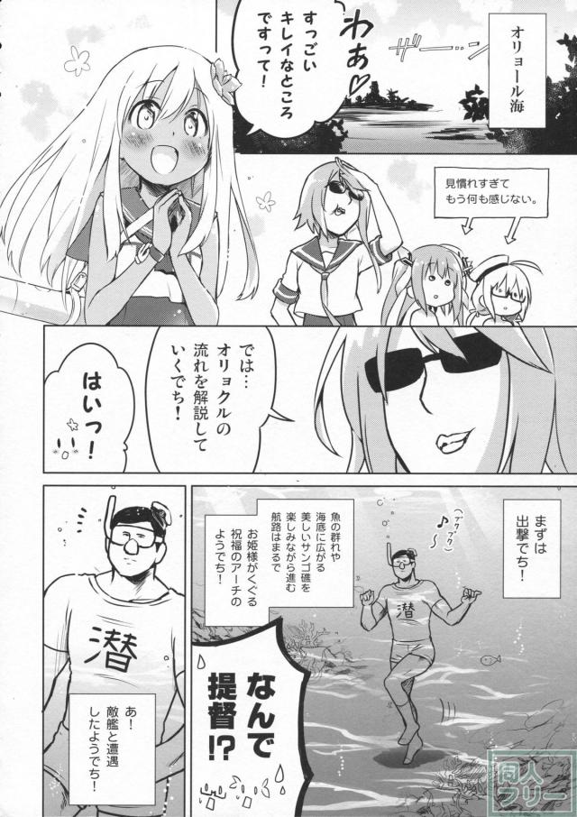 【非エロ】潜水艦娘達の切ない思いの猛りを描いた艦これ本 <> 006