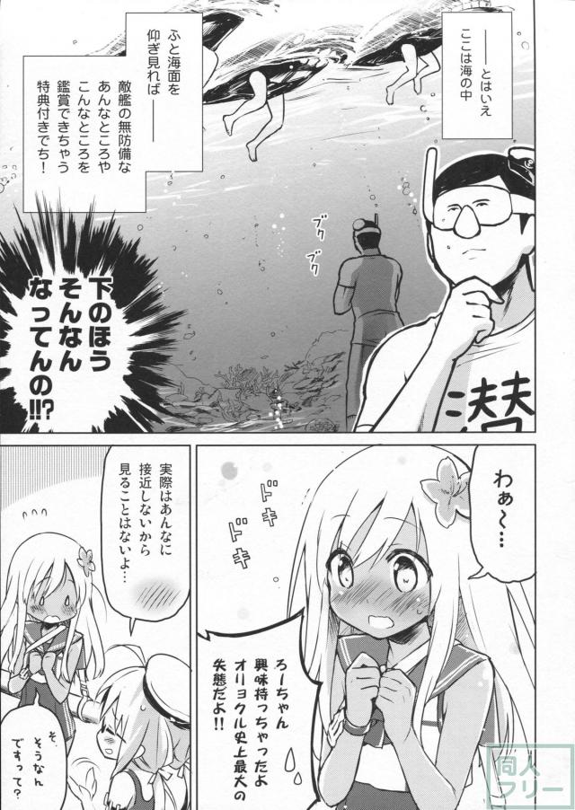 【非エロ】潜水艦娘達の切ない思いの猛りを描いた艦これ本 <> 007