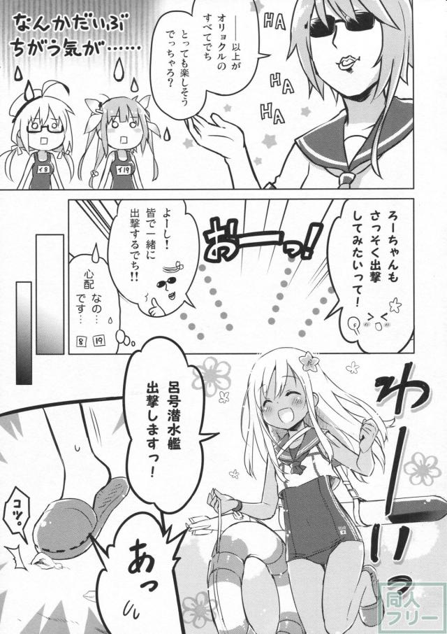 【非エロ】潜水艦娘達の切ない思いの猛りを描いた艦これ本 <> 009