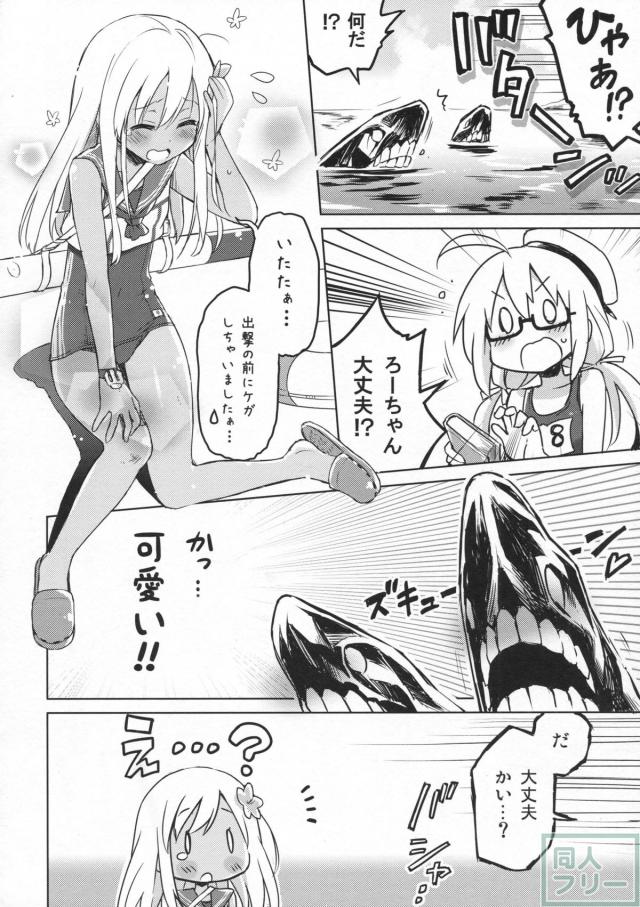 【非エロ】潜水艦娘達の切ない思いの猛りを描いた艦これ本 <> 010