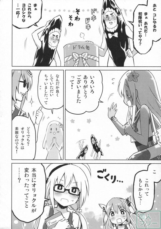 【非エロ】潜水艦娘達の切ない思いの猛りを描いた艦これ本 <> 012