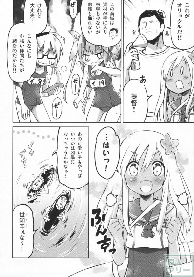 【非エロ】潜水艦娘達の切ない思いの猛りを描いた艦これ本 <> 014
