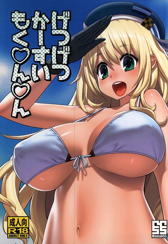 げつげつかーすいもく○ん○ん <> 1