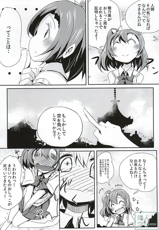 おしっこが気持ちよすぎて空を飛ぶことに成功したおしっこ穂乃果ちゃん <> 003
