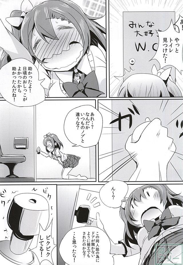 おしっこが気持ちよすぎて空を飛ぶことに成功したおしっこ穂乃果ちゃん <> 005