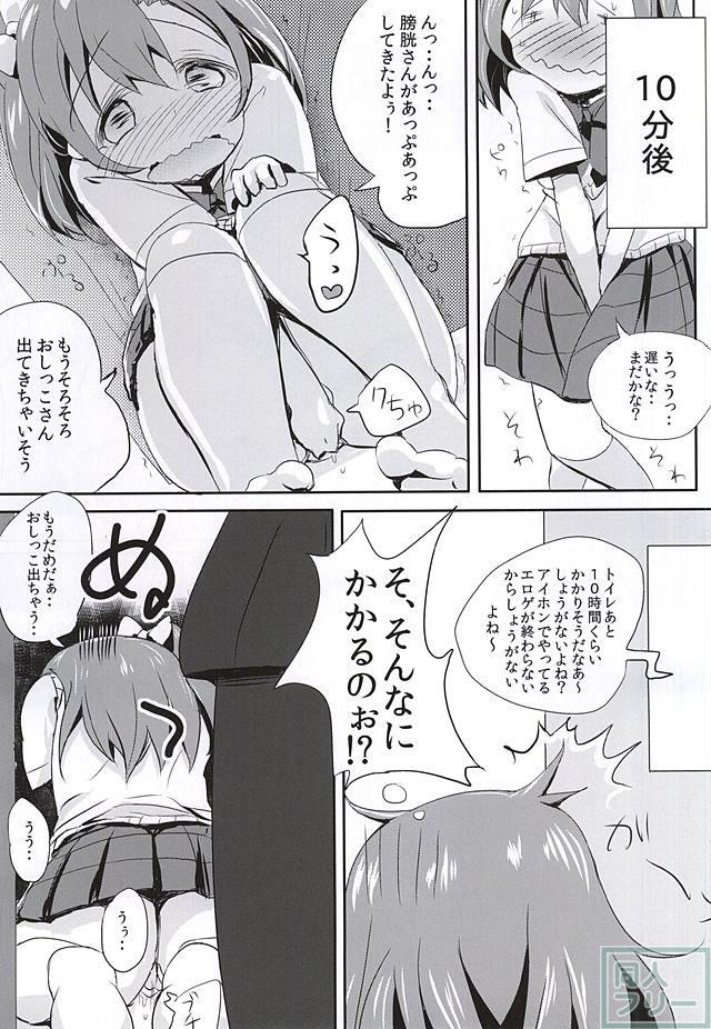 おしっこが気持ちよすぎて空を飛ぶことに成功したおしっこ穂乃果ちゃん <> 011