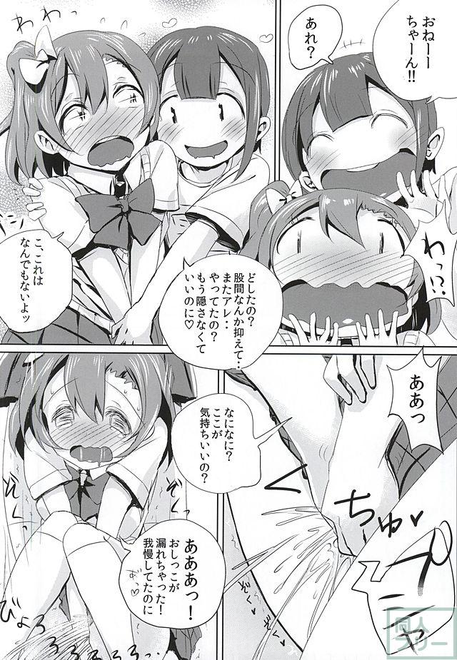 おしっこが気持ちよすぎて空を飛ぶことに成功したおしっこ穂乃果ちゃん <> 012