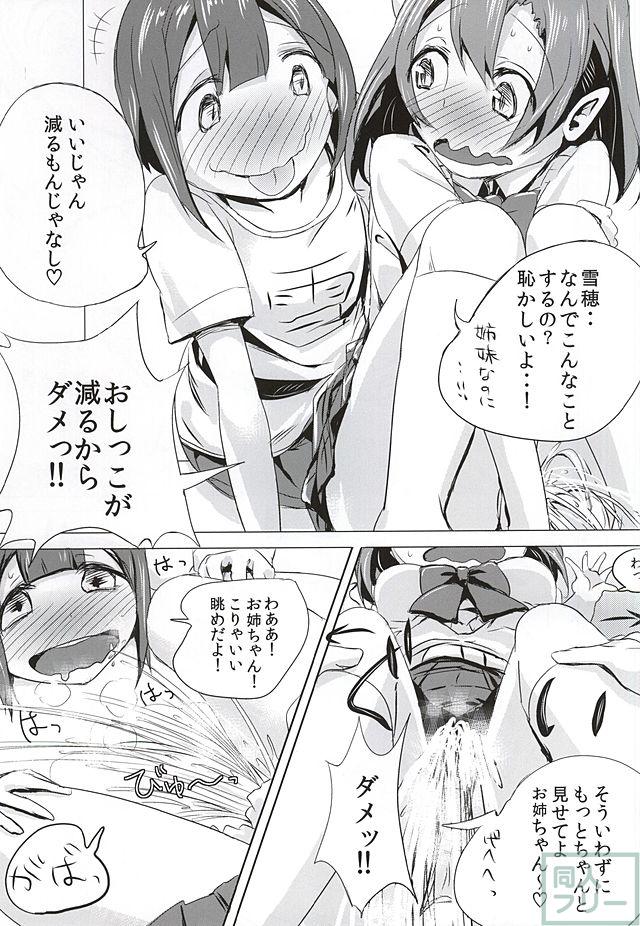 おしっこが気持ちよすぎて空を飛ぶことに成功したおしっこ穂乃果ちゃん <> 013