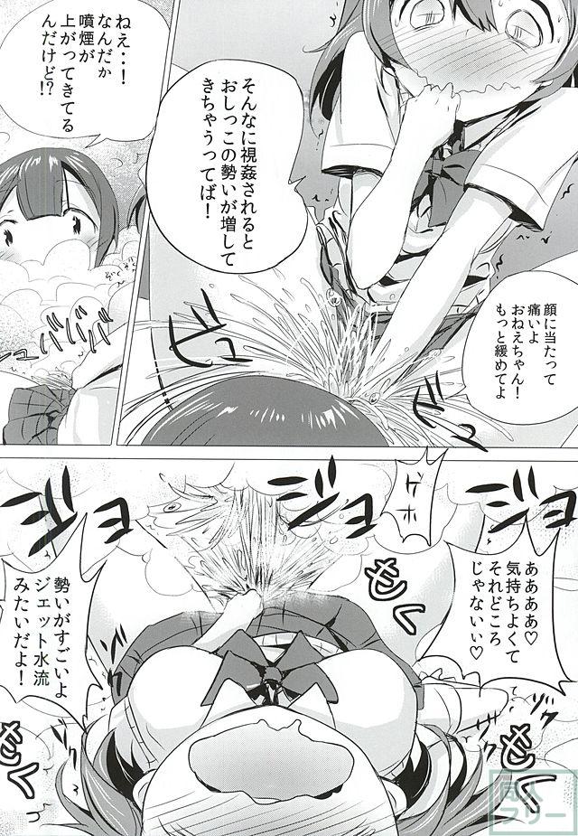 おしっこが気持ちよすぎて空を飛ぶことに成功したおしっこ穂乃果ちゃん <> 014
