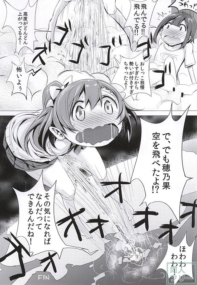 おしっこが気持ちよすぎて空を飛ぶことに成功したおしっこ穂乃果ちゃん <> 015