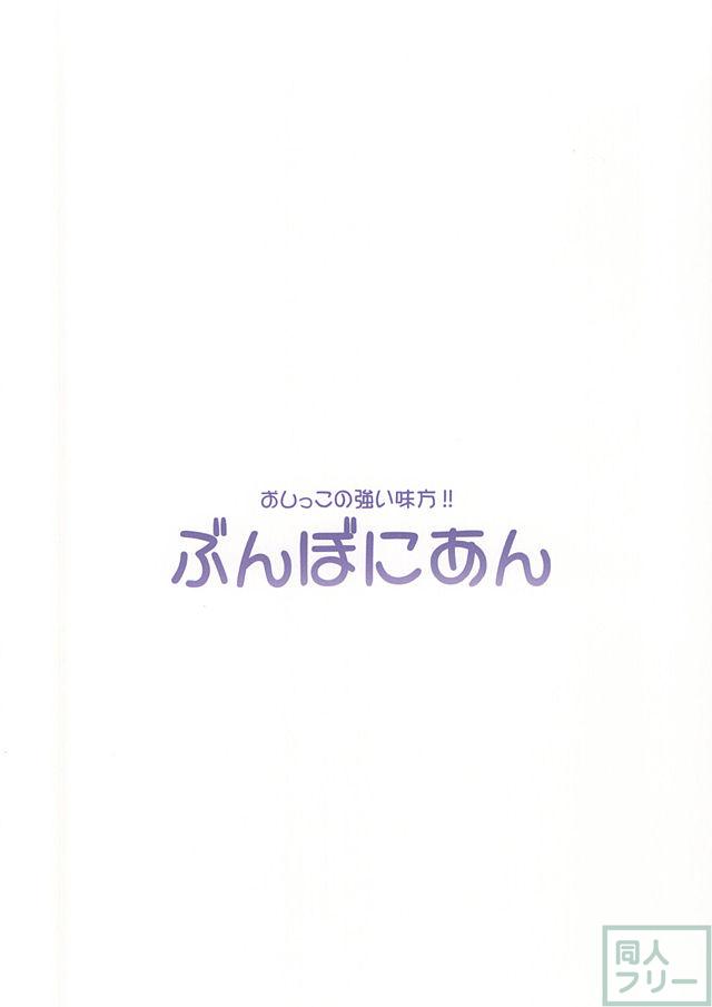 おしっこが気持ちよすぎて空を飛ぶことに成功したおしっこ穂乃果ちゃん <> 018