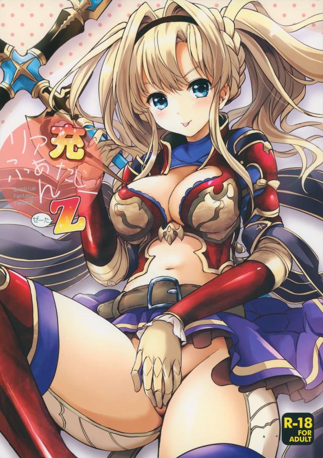 リア充ふぁんたじーZ <> 1
