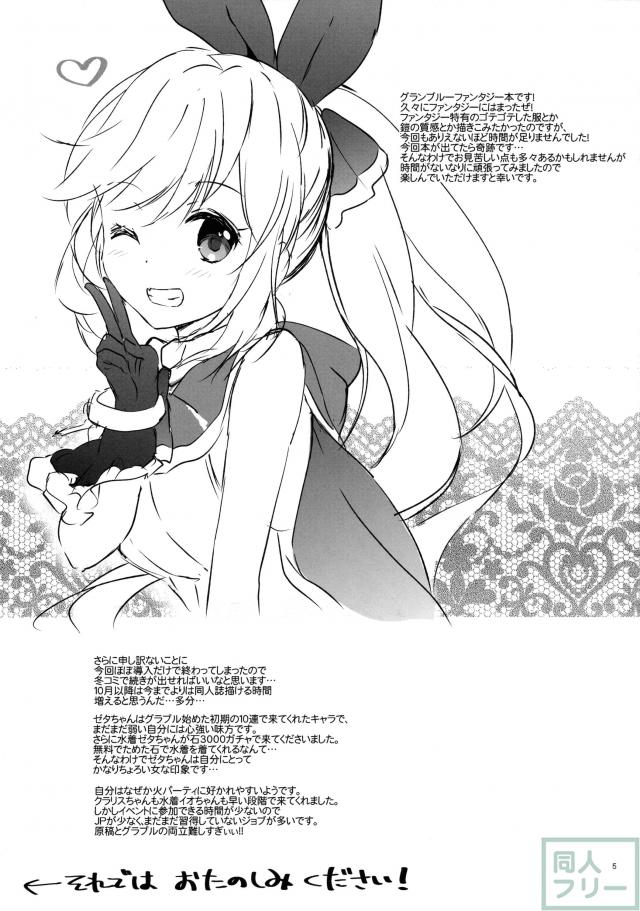 リア充ふぁんたじーZ <> 004