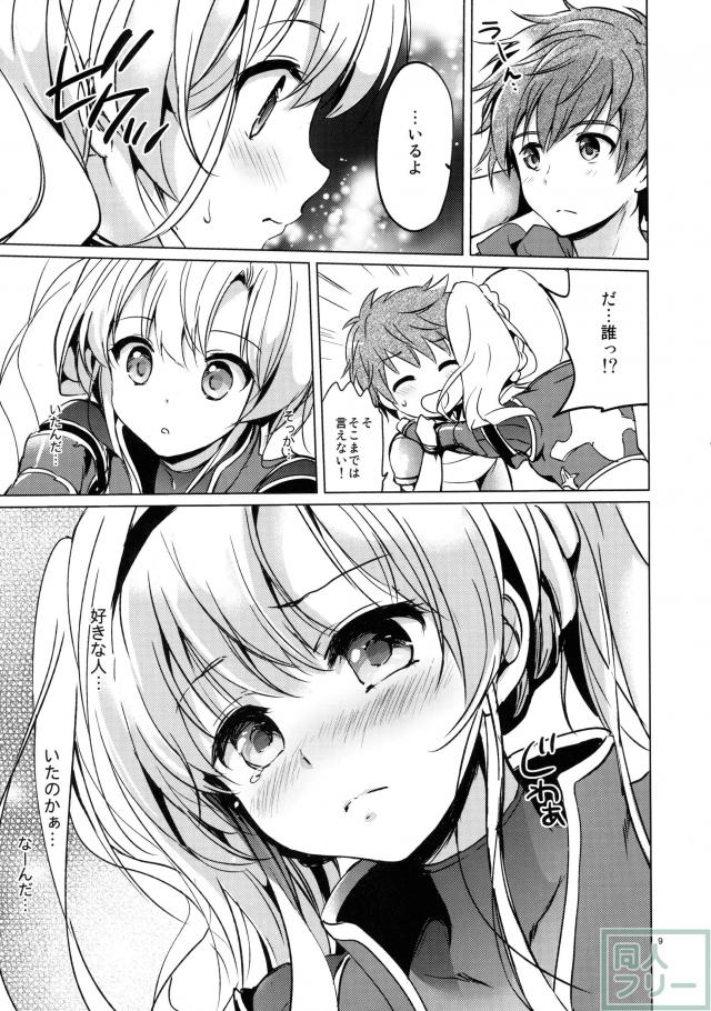 リア充ふぁんたじーZ <> 008