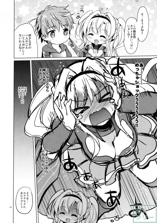 リア充ふぁんたじーZ <> 009