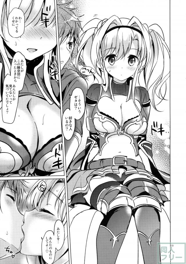リア充ふぁんたじーZ <> 012