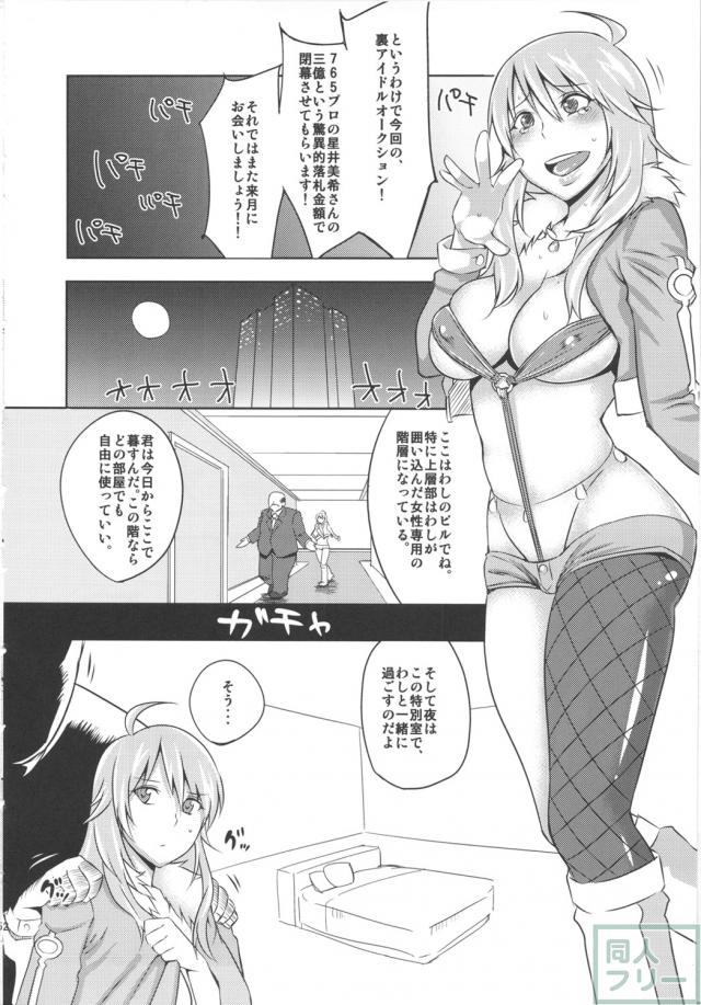 さよならハニー 堕ちたトップアイドル <> 003