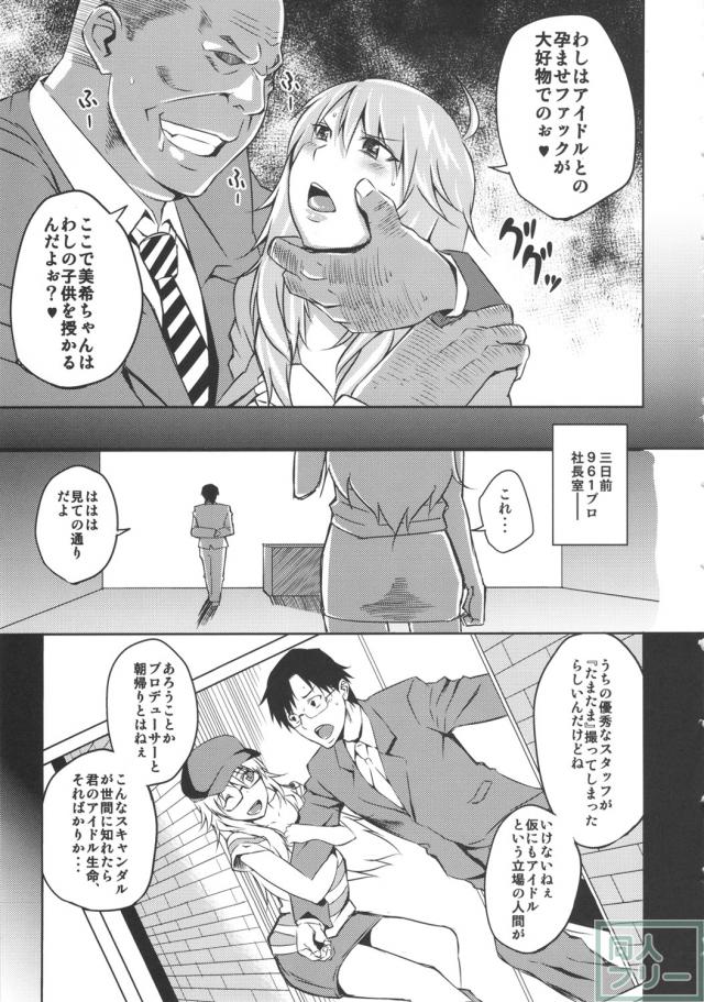 さよならハニー 堕ちたトップアイドル <> 004